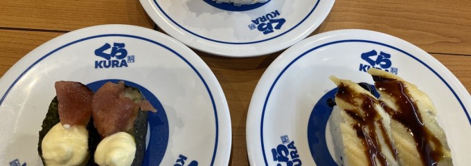 無添 くら寿司 東広島店
