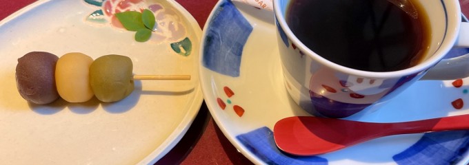 漱石珈琲店 愛松亭