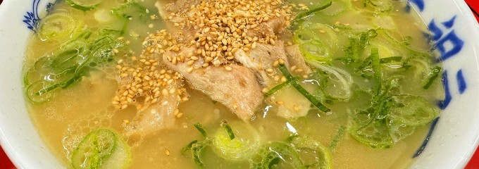 元祖ラーメン長浜家