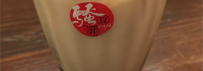 騒豆花 武蔵小杉店