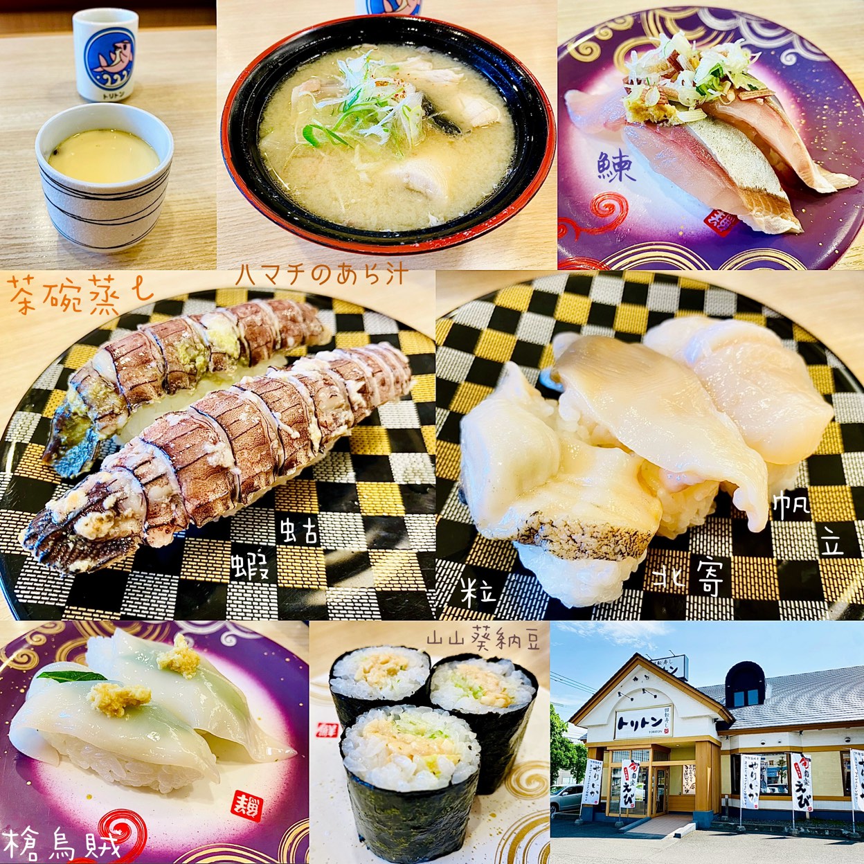 回転寿司トリトン 栄町店(札幌市東区/和食) | ホットペッパーグルメ