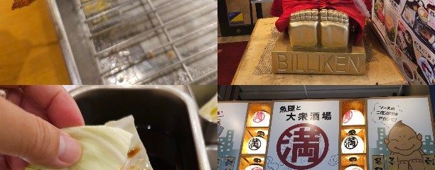 大阪 満マル 広島南口店