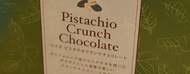 ロイズ本社