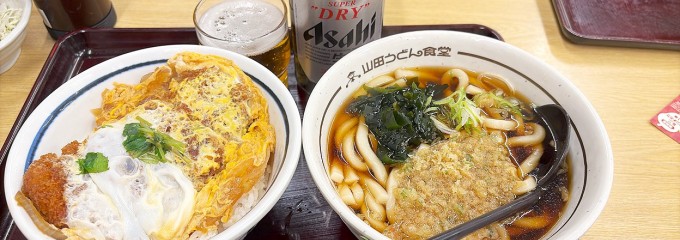 山田うどん食堂 朝霞店