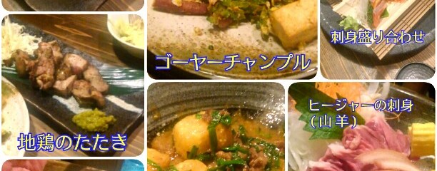 ちぬまん琉球料理