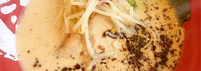 ラーメンまこと屋 羽曳野尺度外環店