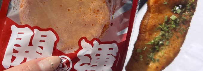 林田のおせんべい