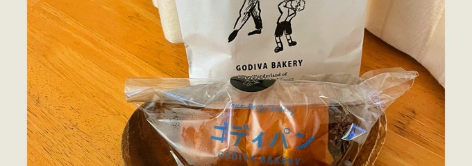 GODIVA Bakery ゴディパン 本店
