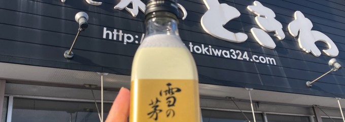 地酒と米のときわ