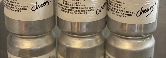Beer++(ビアプラスプラス) / 十条すいけんブルワリー