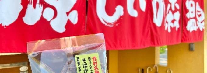 源じいの森温泉