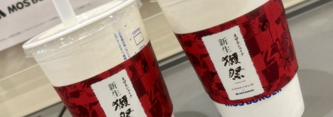 モスバーガー なんばウォーク店