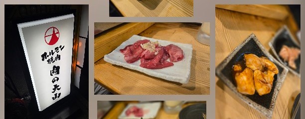 ホルモン焼肉 肉の大山