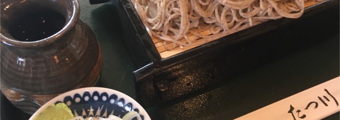 たつ川