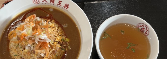 大阪王将 福山SA店