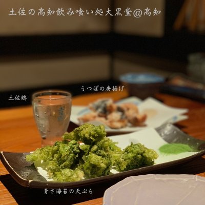 高知市居酒屋 居酒屋 大黒堂 鰹のたたき カツオの塩たたき デンテツターミナルビル前駅 刺身 魚介類