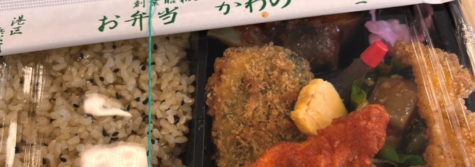 お弁当のかわの