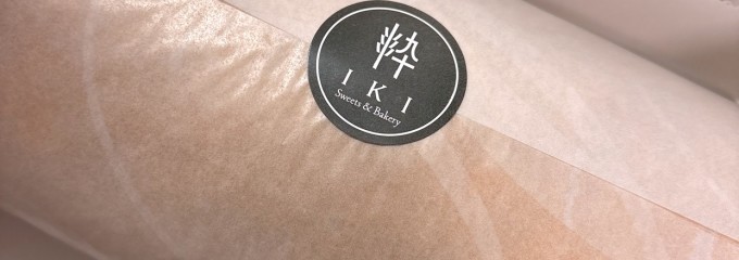 ベーカリー&スイーツ 粋