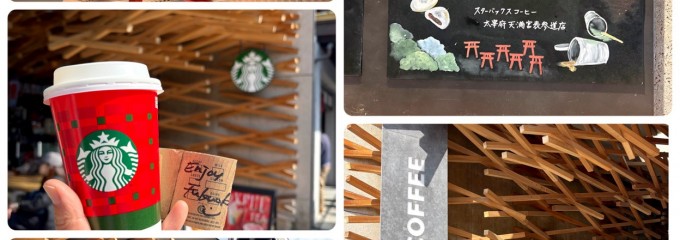 スターバックスコーヒー 太宰府天満宮表参道店