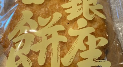 銀座花のれん 和菓子