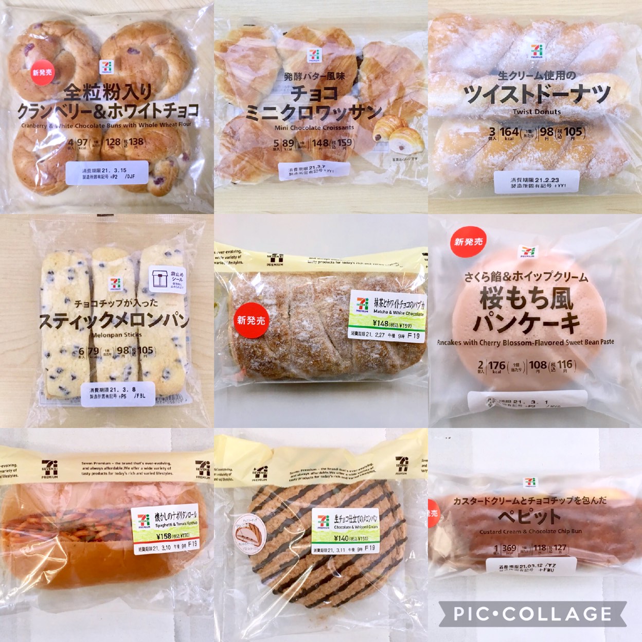 Mugunghwa0524 セブンイレブン 京急st羽田空港第2ターミナル店 パン の写真 ミイル Miil