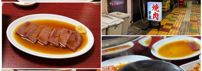 焼肉 幸泉(コウセン)