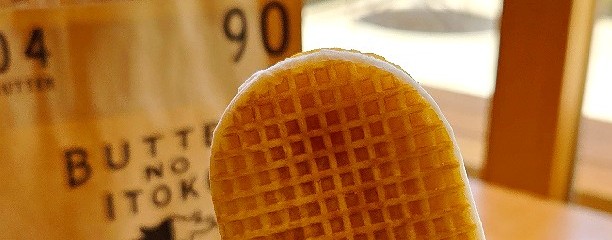 バターのいとこ