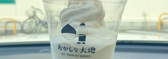 おかしな大地 from farm to spoon