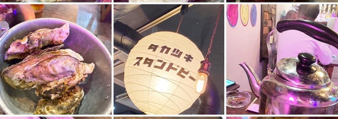 高槻大衆ネオン居酒屋 スタンドＢ