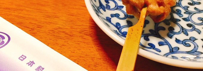 日本料理 蘭月