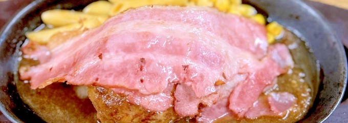 ハンバーグレストラン まつもと