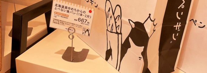 ペンギンベーカリー岡崎店