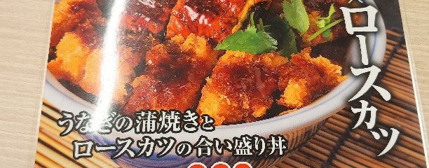 かつや神奈川つきみ野店