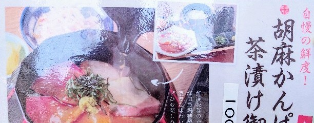 鹿児島県霧島市 塚田農場 天王洲アイル店