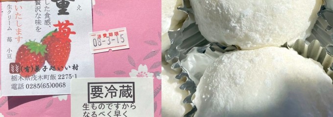 菓子処 いい村