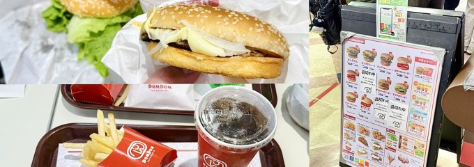 ドムドムハンバーガー 三ツ境店