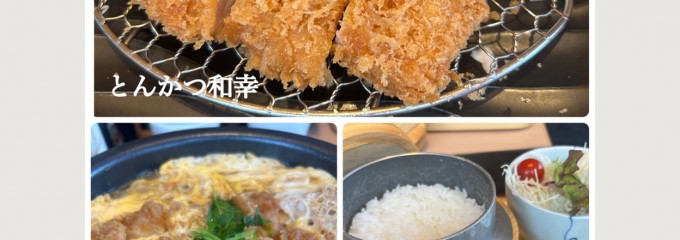 とんかつ和幸富士見羽沢店