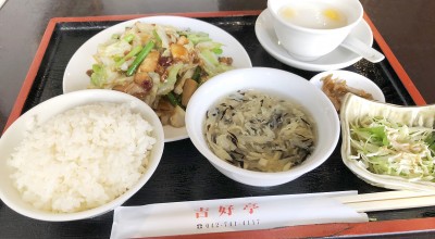 吉好亭 相模原 津久井 相模大野 中華料理