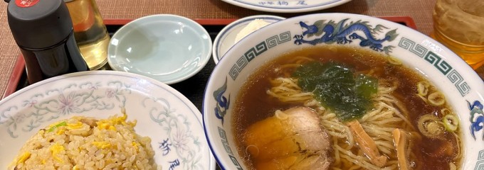 中華料理　栃尾