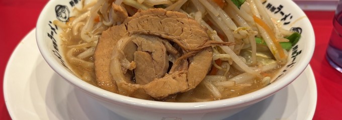 野郎ラーメン 海浜幕張店