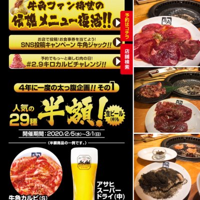 牛角 大泉学園店 炭火焼肉酒家 西武沿線 大泉学園 焼肉 ホルモン