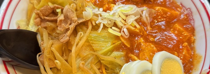 蒙古タンメン中本 町田店