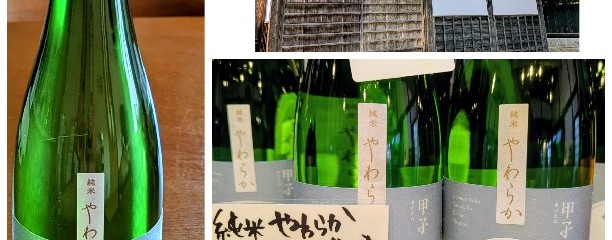 酒々井まがり家