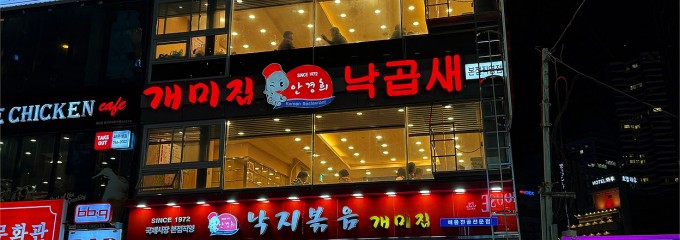 ケミチッ海雲台店