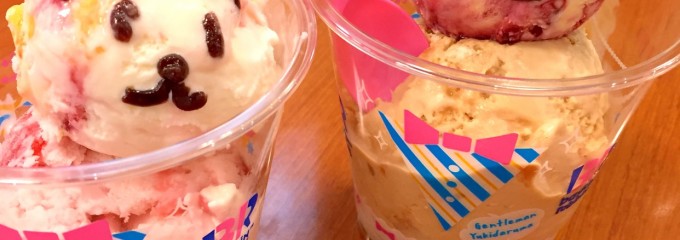 サーティワンアイスクリーム 港北センター南店