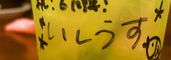 立飲み たの平亭 刺身専門店