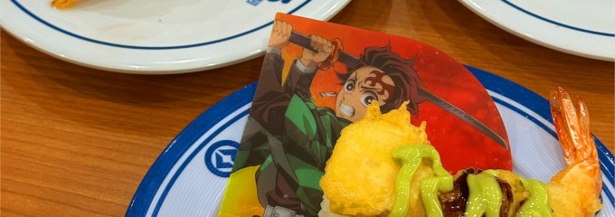 無添くら寿司 四日市店