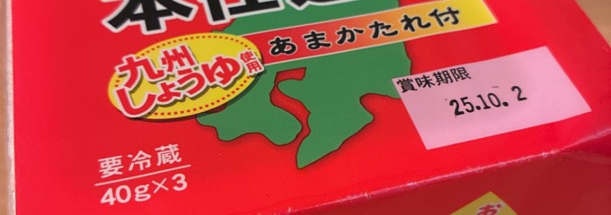 スーパー菊屋