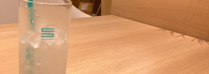 DINING&CAFE SANDBOX 1F (ダイニングカフェ サンドボックス )