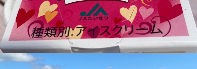 ＪＡたいせつ鷹栖